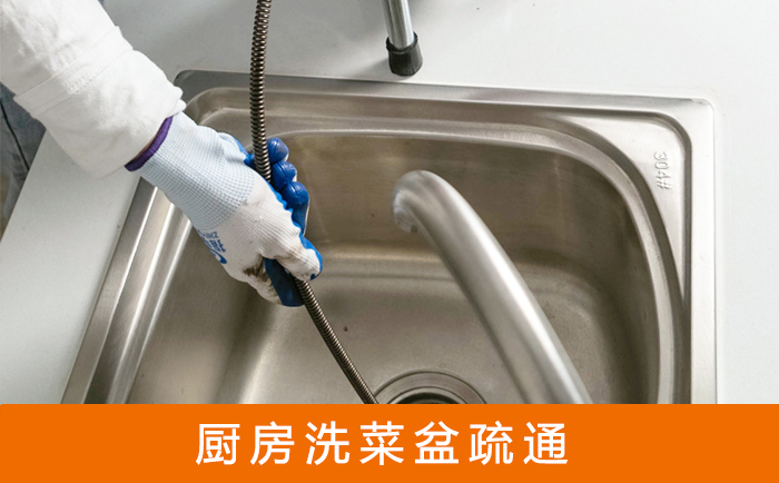 五华洗菜池疏通